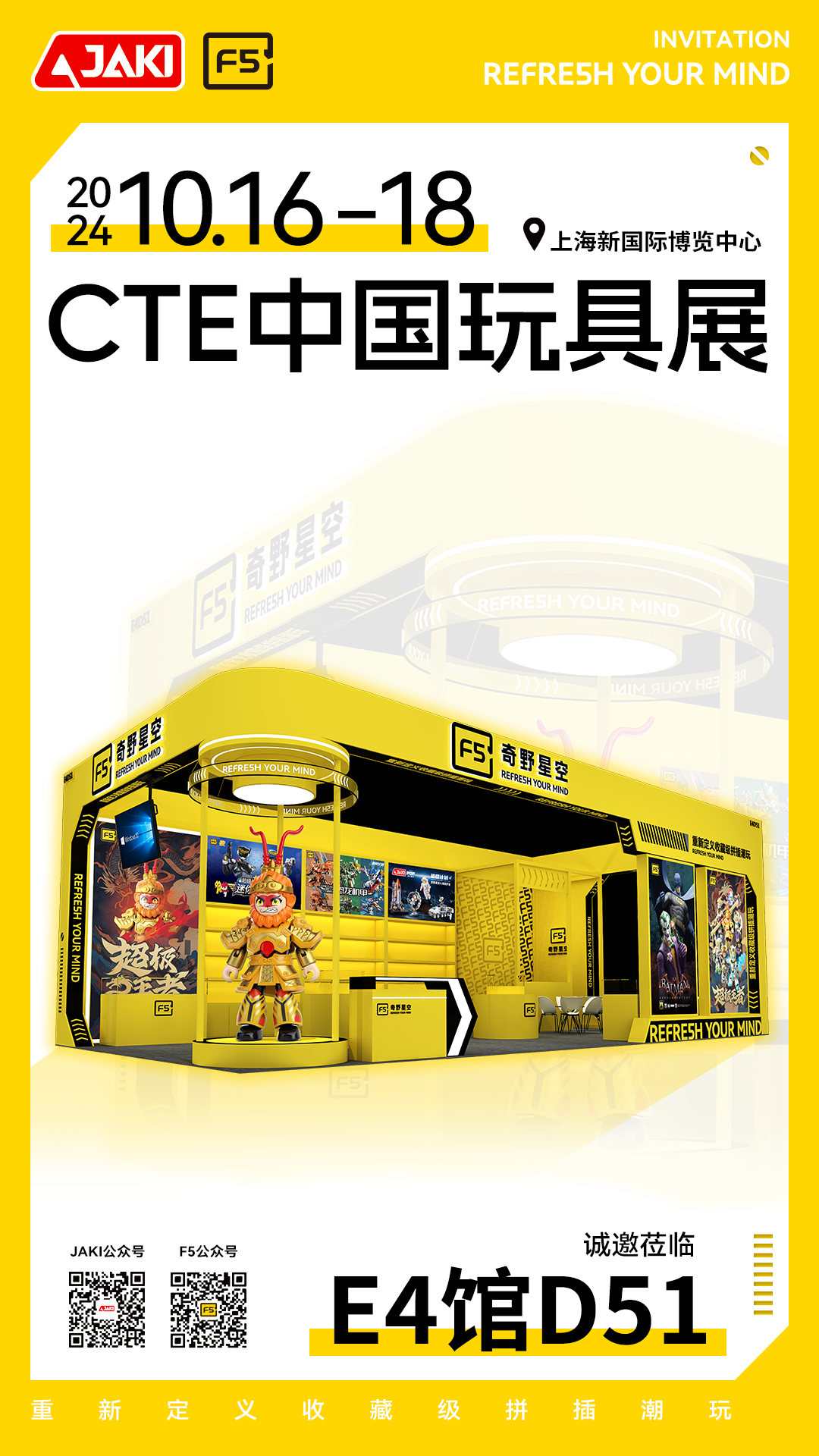 2024年10月16日-18日 CTE中國玩具展 誠邀您的到來